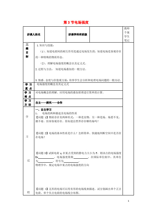 吉林省伊通满族自治县高中物理第一章静电场1.3电场强度学案(无答案)新人教版选修3_1 (1)