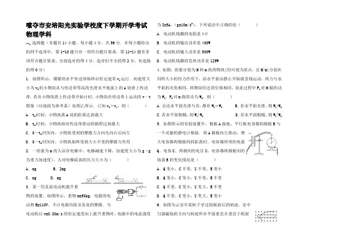 高二物理下学期开学考试试题高二全册物理试题 (2)