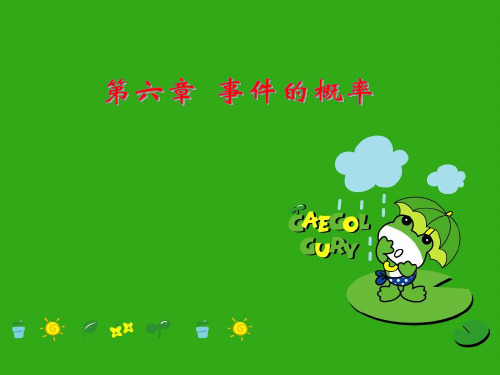 《简单的概率计算》PPT课件 (公开课获奖)2022年青岛版 (2)