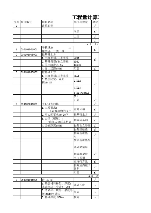 清单工程量计算表(预算)