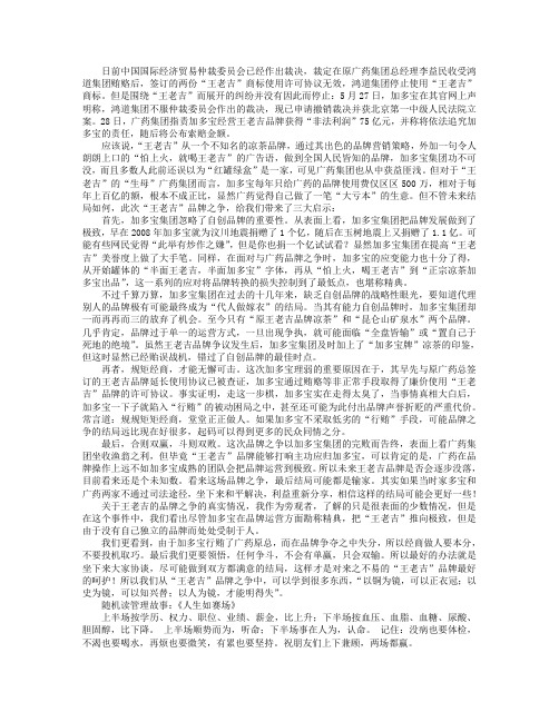 王老吉品牌之争留给我们三大启迪