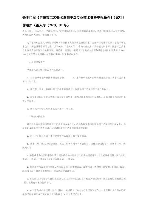 工艺美术师中级专业技术资格申报条件