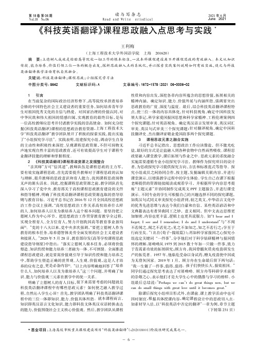 《科技英语翻译》课程思政融入点思考与实践