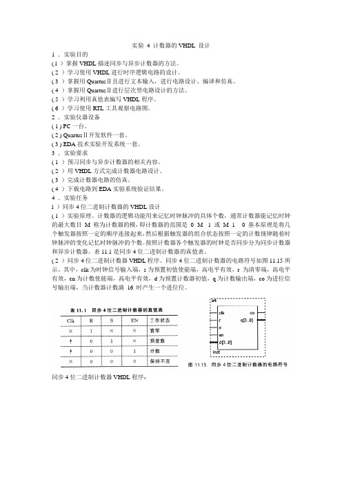 实验4计数器的VHDL设计