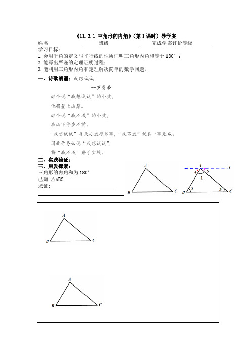 数学人教版八年级上册11.2.1三角形的内角(1)导学案