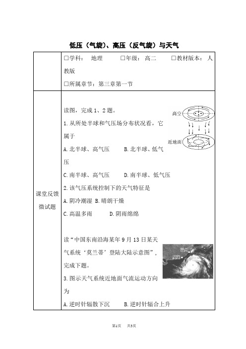 人教版高中地理选择性必修第1册 低压(气旋)、高压(反气旋)与天气-课堂反馈检测题