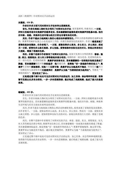 浅析《奥赛罗》中对照对比手法的运用