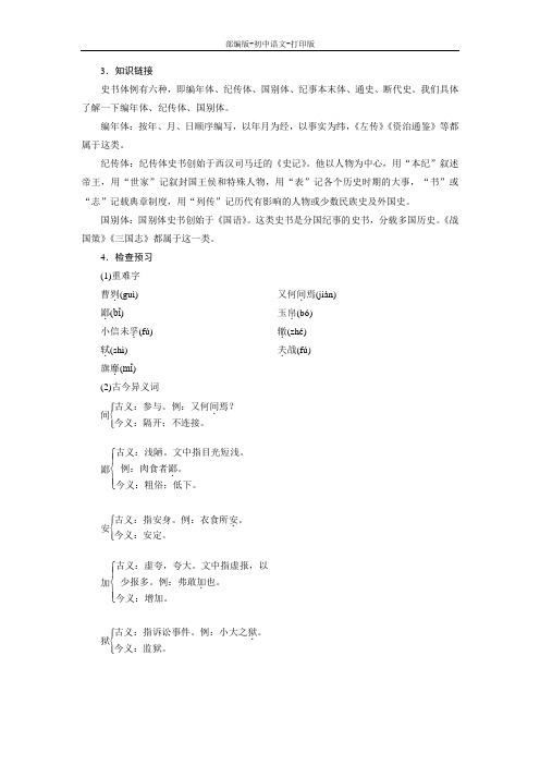 部编版-语文-九年级下册-《曹刿论战》实用教案