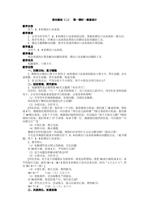 教学设计一.DOC