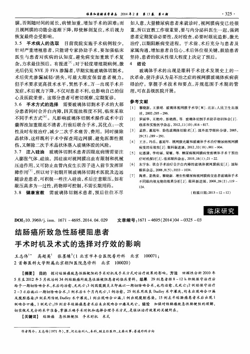 结肠癌所致急性肠梗阻患者手术时机及术式的选择对疗效的影响