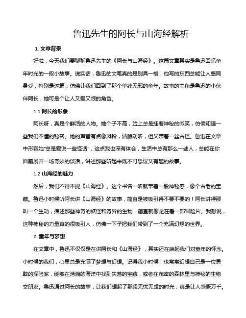 鲁迅先生的阿长与山海经解析