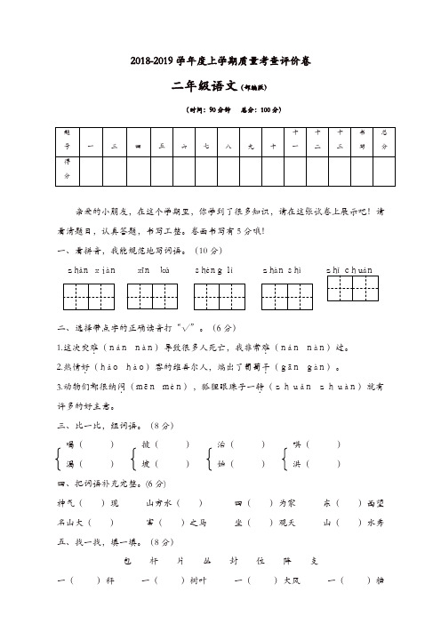 部编(统编)版2019学年二年级语文上册：期末检测试卷精选3【精品】