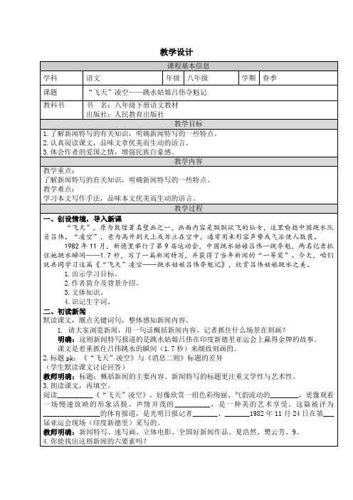 【初中语文】第3课《“飞天”凌空》教学设计+统编版语文八年级上册