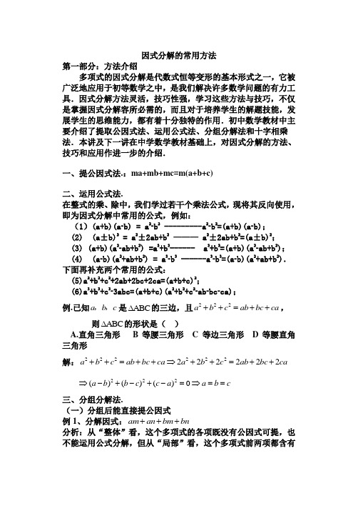 因式分解的常用方法(目前最牛最全的教(学)案)