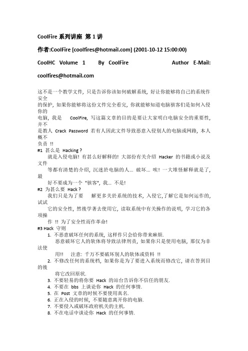 coolfire黑客入门教程系列