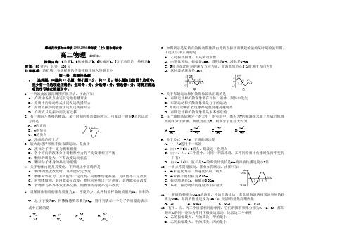 高二物理第一学期期中考试考.doc