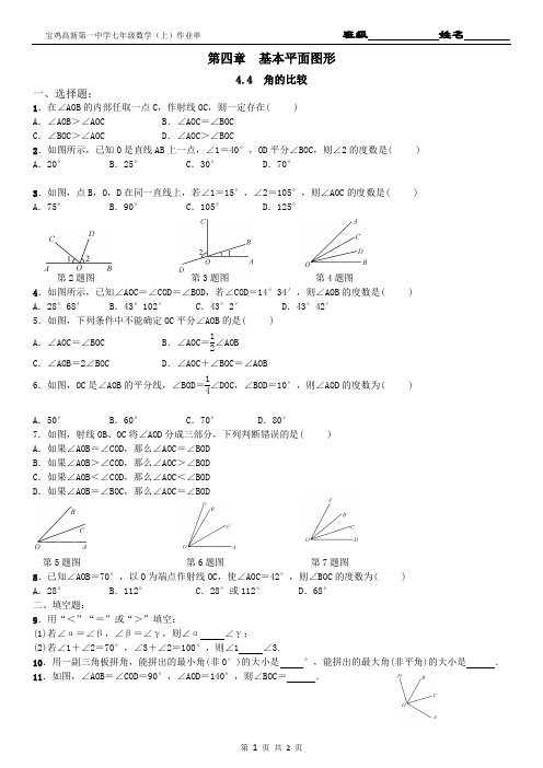 4.4 角的比较