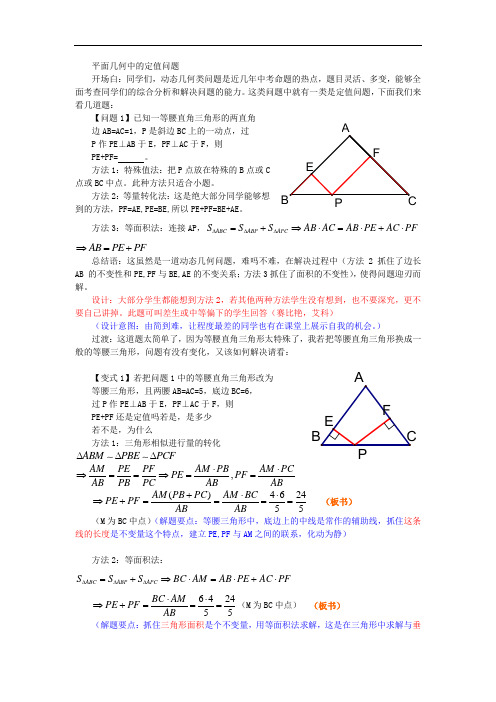 初中平面几何中的定值问题