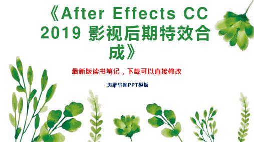 《After Effects CC 2019 影视后期特效合成》读书笔记思维导图PPT模板下载