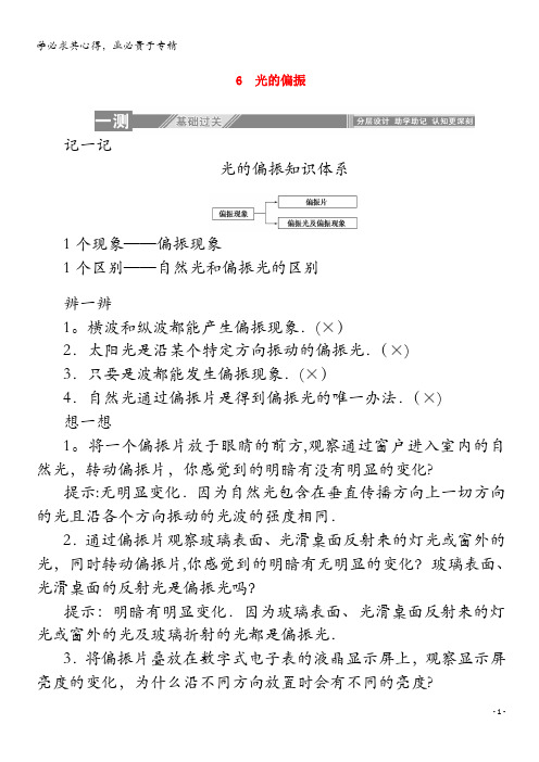 2019-2020学年高中物理 第十三章 光 6 光的偏振课后检测(含解析)3-4