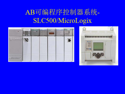 AB,PLC-slc500_编程指令基础入门,,.