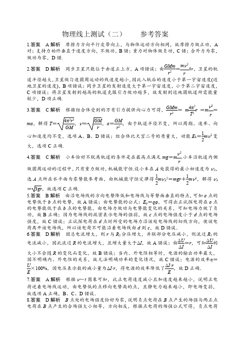 河北省石家庄二中2020-2021学年高二8月线上考试(二)物理试题答案