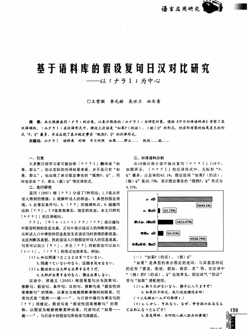 基于语料库的假设复句日汉对比研究--以「ナラⅠ」为中心