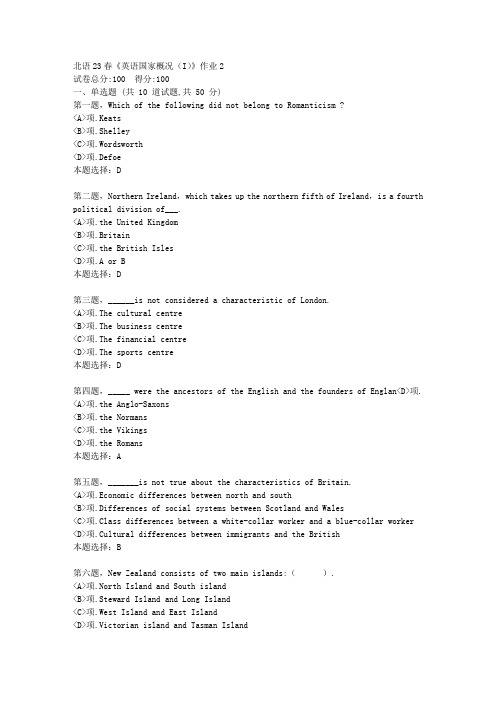 北语23春《英语国家概况(I)》作业2--试卷答案