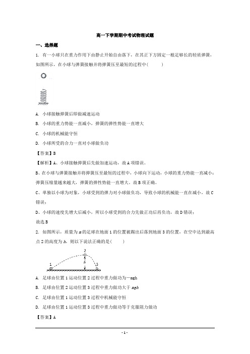 浙江省2018-2019年高一下学期期中考试物理试题