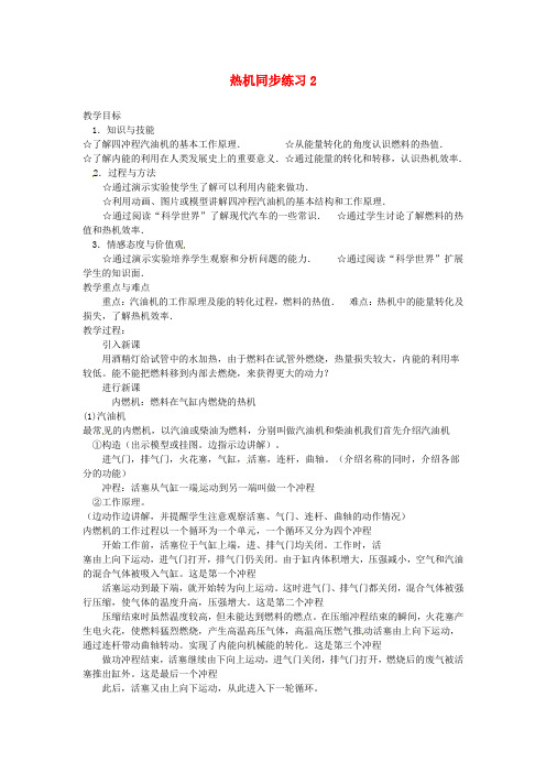 九年级物理全册 14.1 热机同步练习2 (新版)新人教版