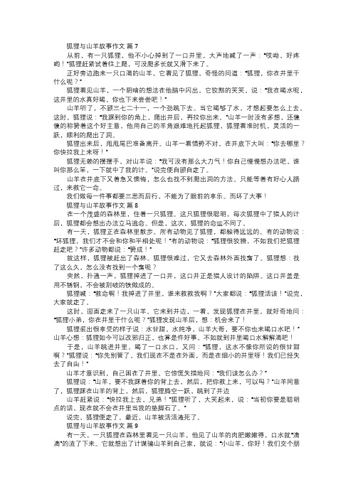 狐狸与山羊故事作文三