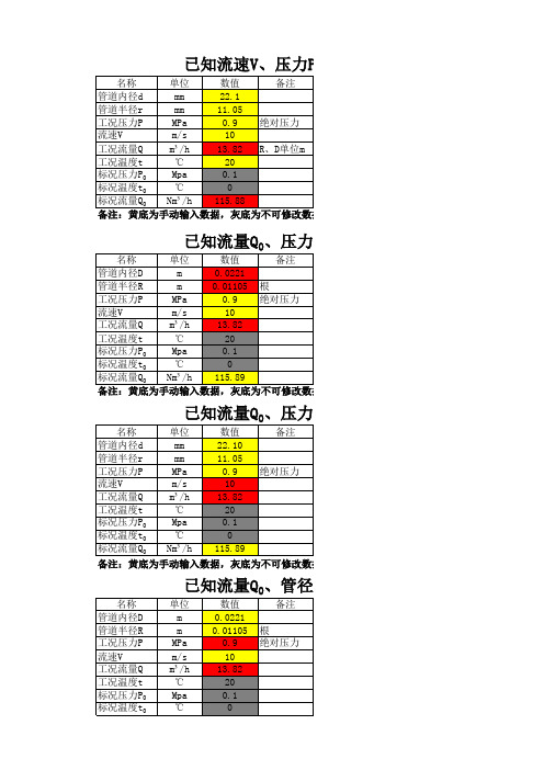 流体流量、管径、流速、压力及风机轴功率计算