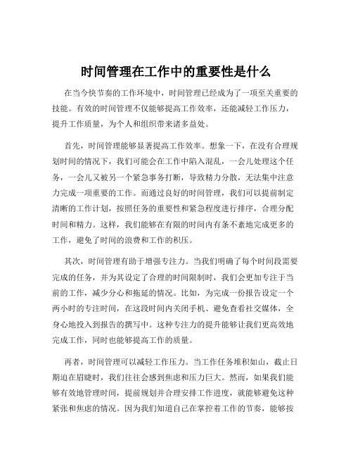 时间管理在工作中的重要性是什么