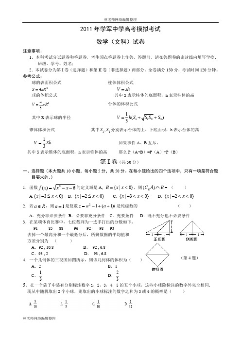 数学文卷·2011届浙江省学军中学高三高考模拟考试题(2011.05)