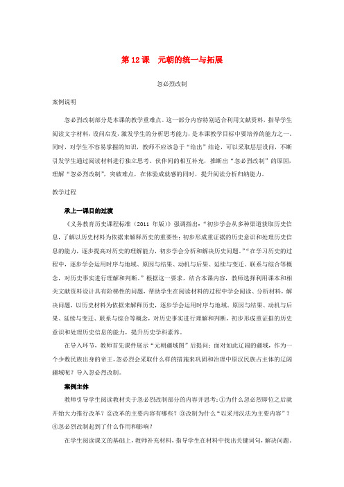 山东省邹平县七年级历史下册 第二单元 第12课 元朝的统一与拓展教案 北师大版