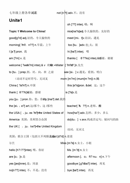 新版仁爱英语七年级上册单词表带音标