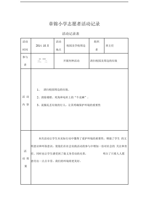 志愿者活动记录