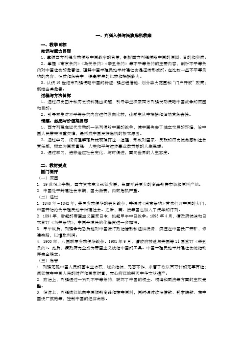 一、列强入侵与民族危机教案