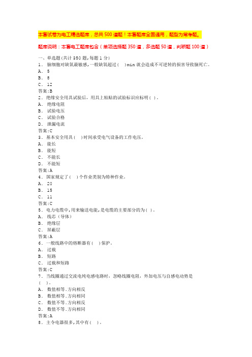 2024江苏低压电工实操考试内容电工操作证复审(全国通用)