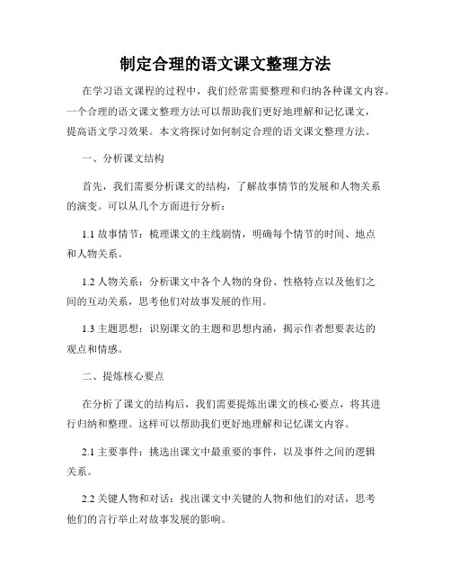 制定合理的语文课文整理方法