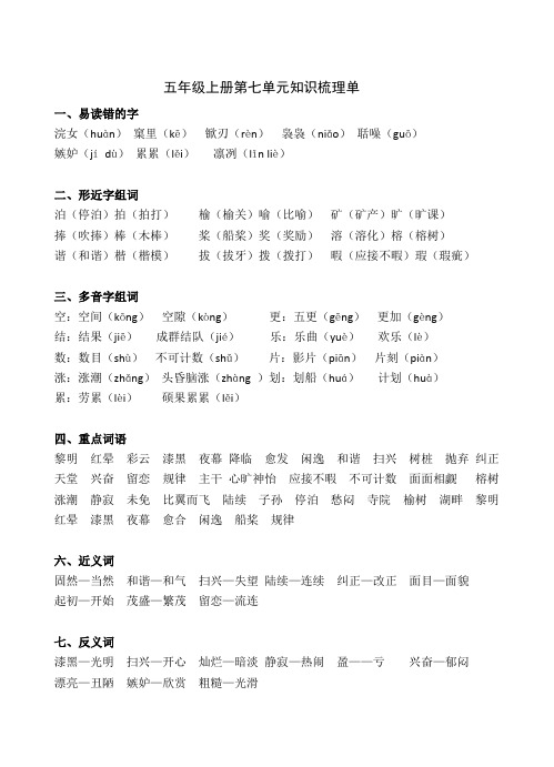 五年级上册语文第七单元知识梳理单