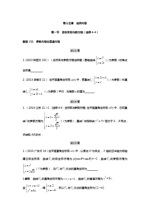 2018高考数学复习：第15章选讲内容