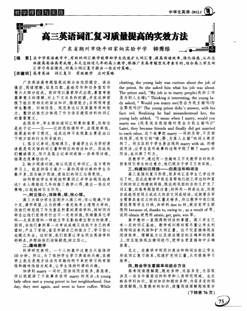 高三英语词汇复习质量提高的实效方法