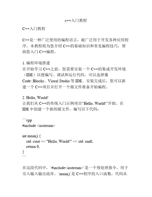 c++入门教程
