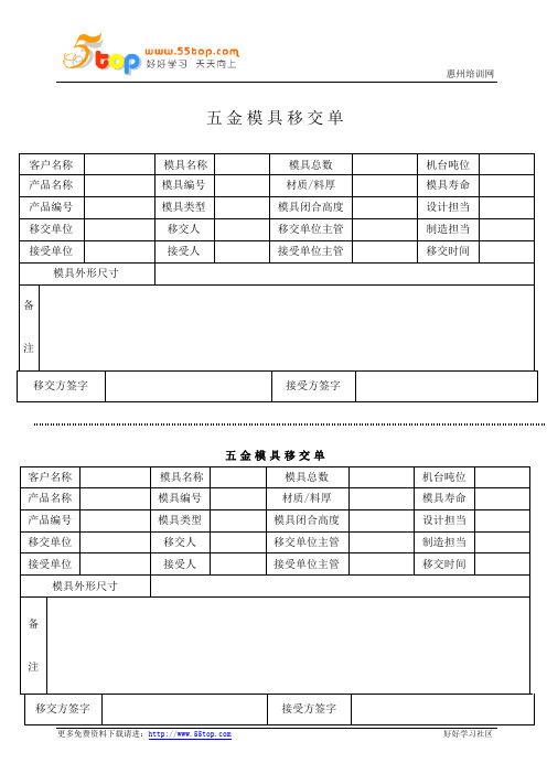 五金模具移交单