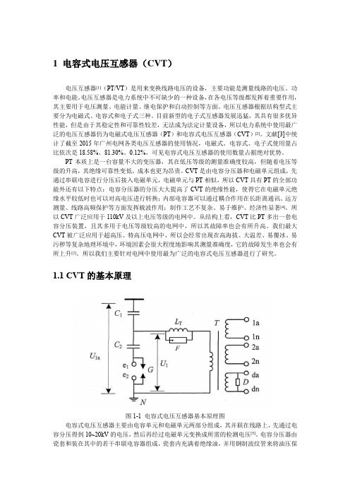 电容式电压互感器