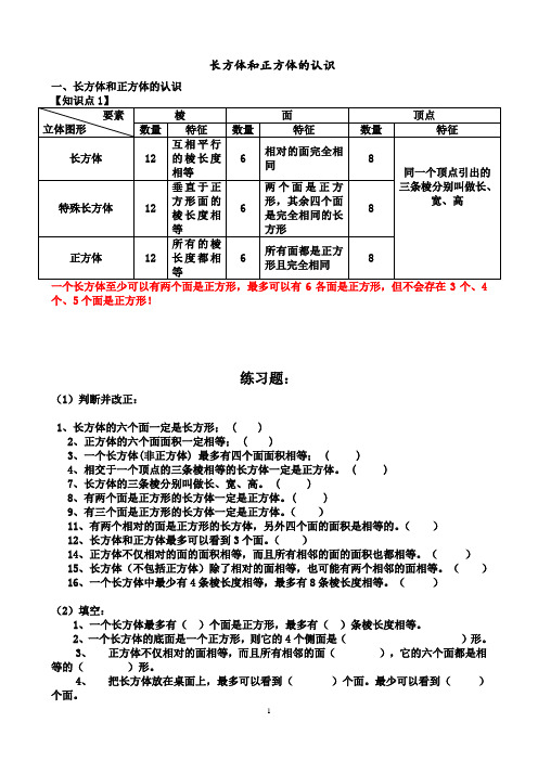 长方体和正方体典型习题