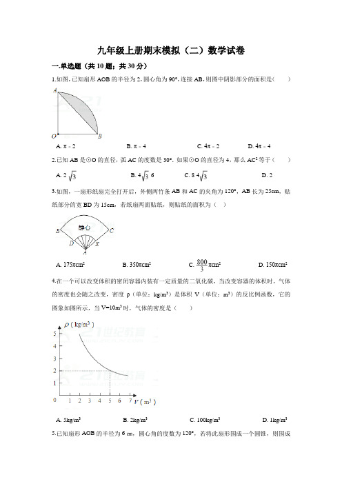 2018届浙教版九年级数学上册期末模拟试卷(二)含答案解析