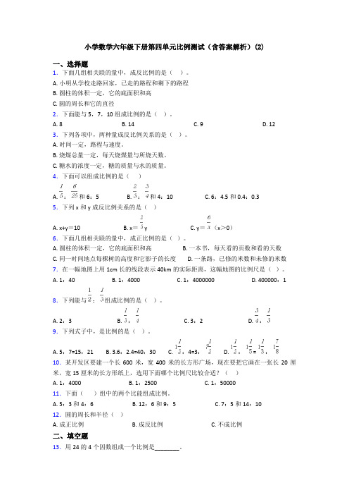 小学数学六年级下册第四单元比例测试(含答案解析)(2)