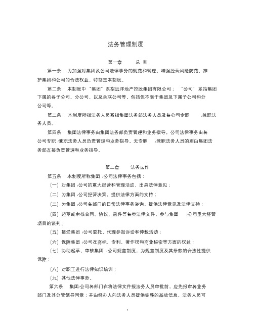 xx公司法务管理制度课件